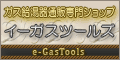 ������E�{�C���[�E���C���E�R�����̔��̃C�[�K�X�c�[���Y