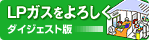 LP�K�X����낵���@�_�C�W�F�X�g��